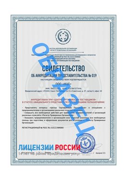Свидетельство аккредитации РПО НЦС Заволжье Сертификат РПО